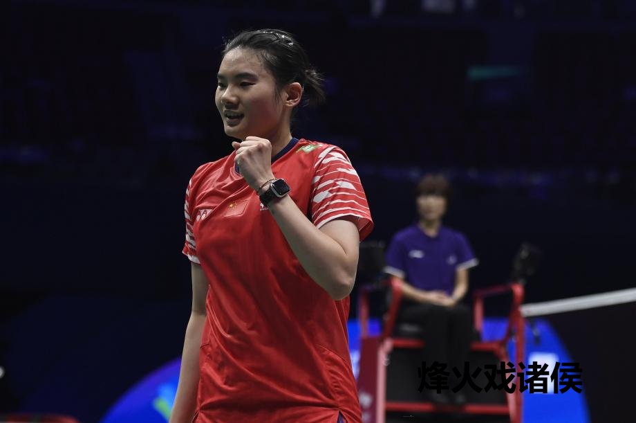 [图]韩悦2-1逆转金佳恩 晋级中国羽毛球众人赛决赛