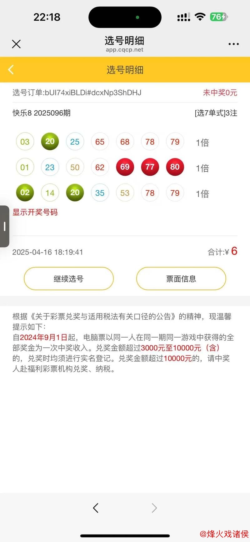 015期冲少快乐8预测：选五号码推荐