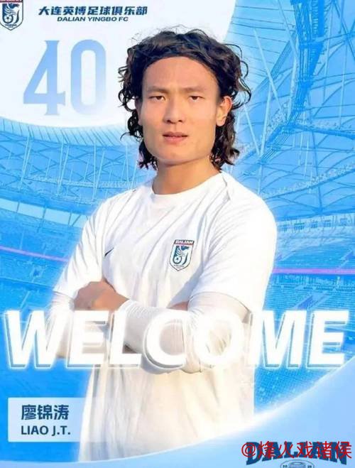 大连英博廖锦涛力争国家队：能力提升是关键