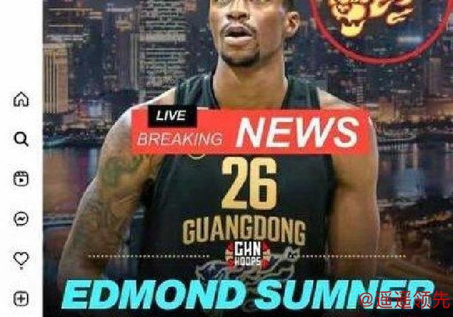 奎因、萨姆纳合轰57分 广东30分终结辽宁3连胜