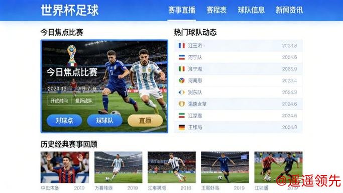 2026世界杯官方直播平台入口 2026世界杯官方直播平台入口